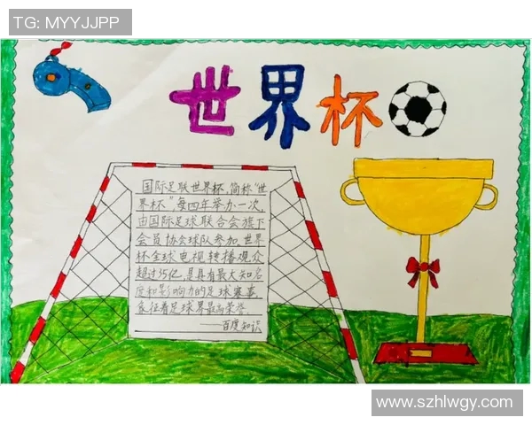 足球明星的传奇人生与奋斗历程手抄报分享